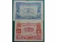 Bulgaria - Lot of bonds (2 pieces)
