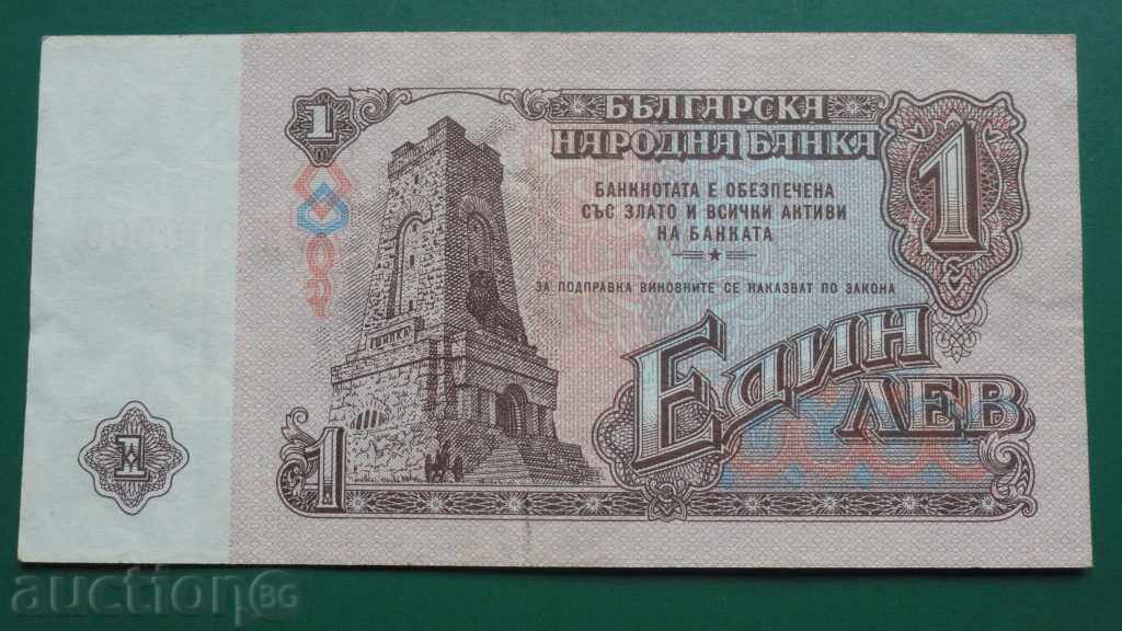 Βουλγαρία 1974 - 1 BGN (εξαψήφιο) ενδιαφέρον αριθμός με τιμή € 3.80 | 7.43 BGN