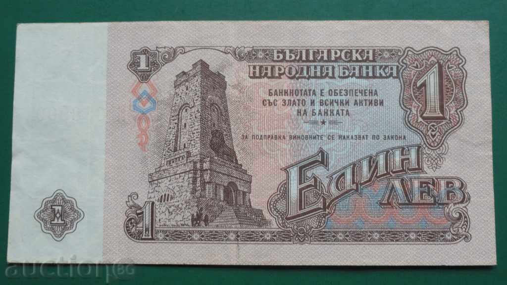 Livrarea Bulgaria 1974 - 1 BGN (șase cifre) număr interesant Livrarea Bulgaria 1974 - 1 BGN (șase cifre) număr interesant