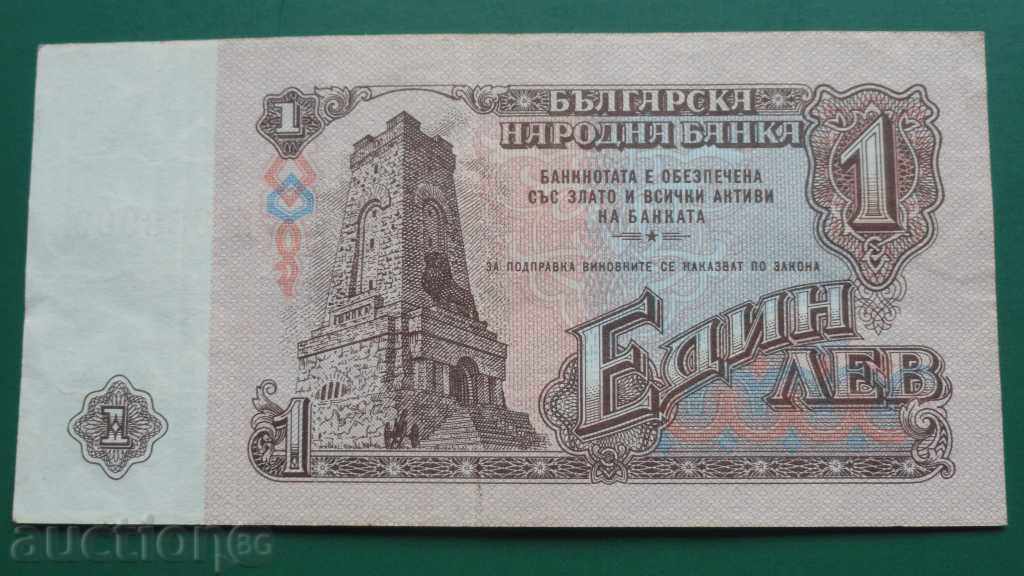 Bulgaria 1974 - 1 BGN (șase cifre) număr interesant - 6 Bulgaria 1974 - 1 BGN (șase cifre) număr interesant - 6