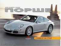 Porsche. Symbol of style