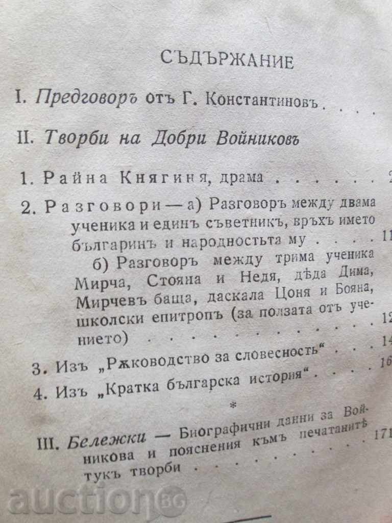 Auction Sell antique book - Selected pages - Dobri Voynikov Auction Sell antique book - Selected pages - Dobri Voynikov