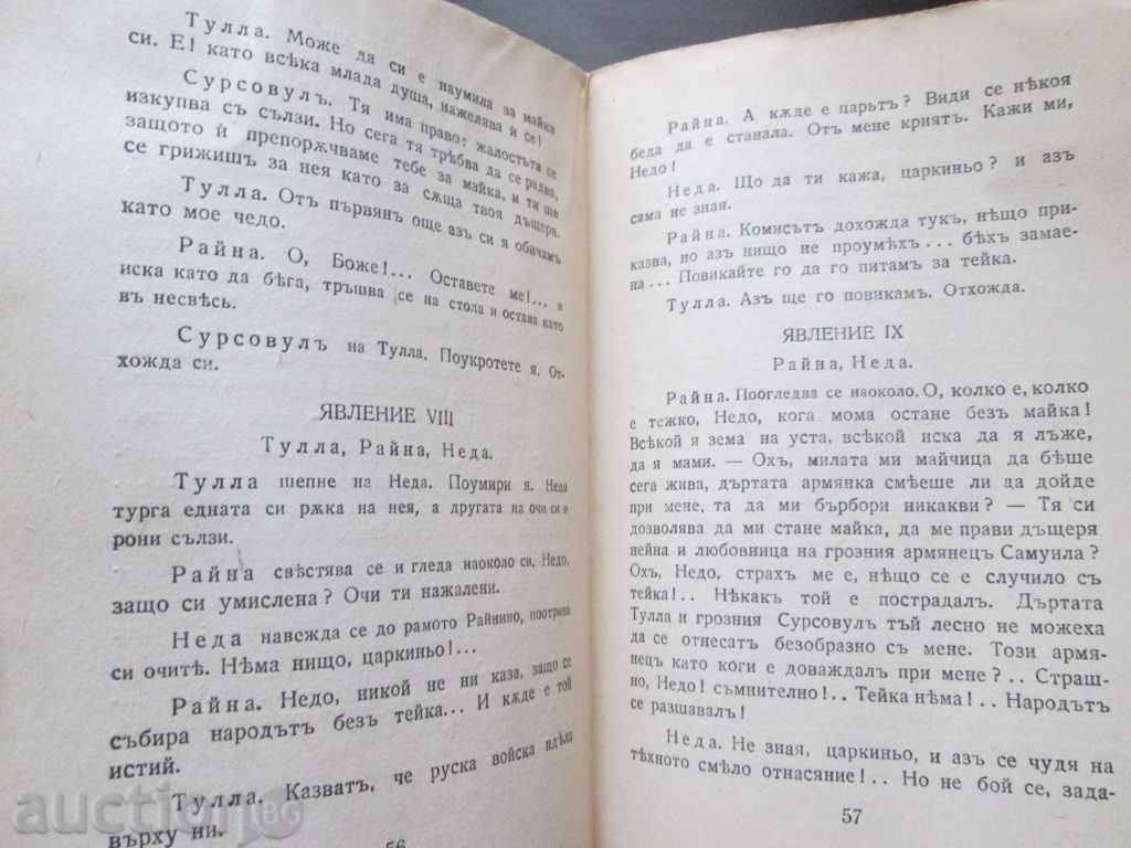 Delivery of Sell antique book - Selected pages - Dobri Voynikov Delivery of Sell antique book - Selected pages - Dobri Voynikov