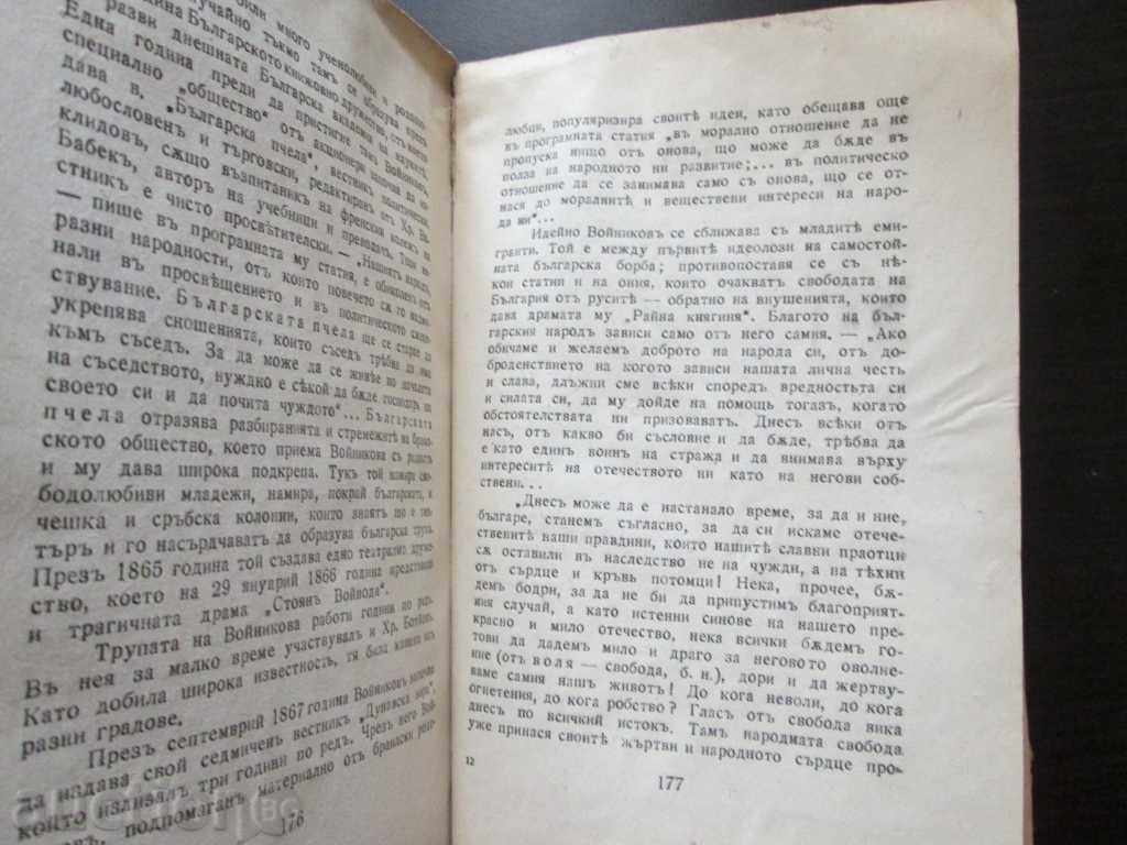 Sell antique book - Selected pages - Dobri Voynikov - 5 Sell antique book - Selected pages - Dobri Voynikov - 5