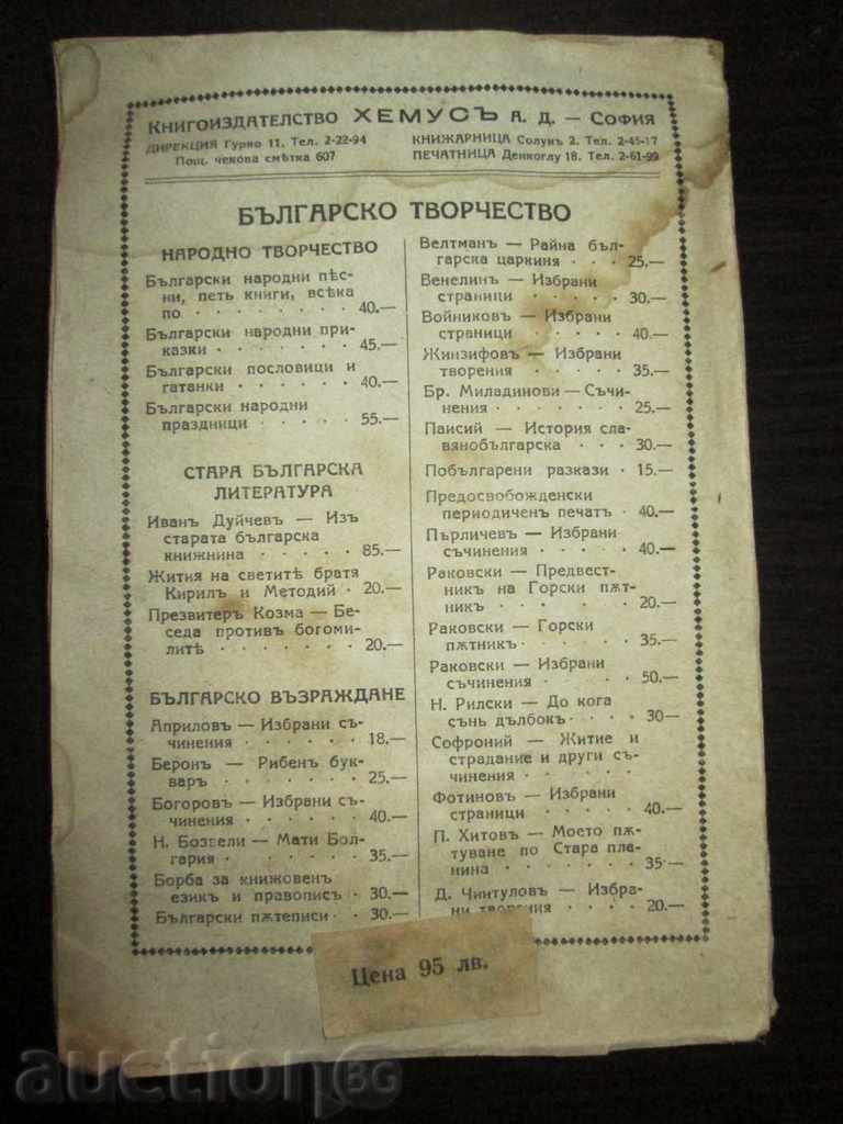 Sell antique book - Selected pages - Dobri Voynikov - 6 Sell antique book - Selected pages - Dobri Voynikov - 6