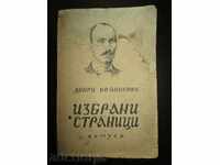 Πουλήστε αντίκες σελίδες του βιβλίου -Izbrani καλύτερο Voynikov