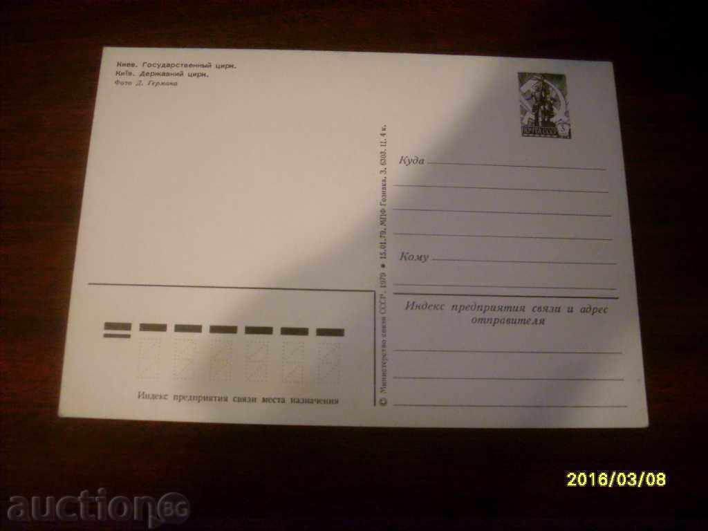 OLD POSTCARD - UKRAINE Kyiv 1981/82 with price 0.50 BGN | € 0.26 OLD POSTCARD - UKRAINE Kyiv 1981/82 with price 0.50 BGN | € 0.26