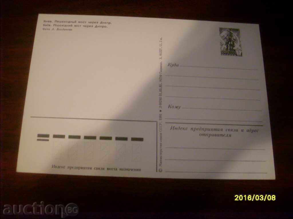 OLD POSTCARD - UKRAINE Kyiv 1981/82 with price 0.50 BGN | € 0.26 OLD POSTCARD - UKRAINE Kyiv 1981/82 with price 0.50 BGN | € 0.26