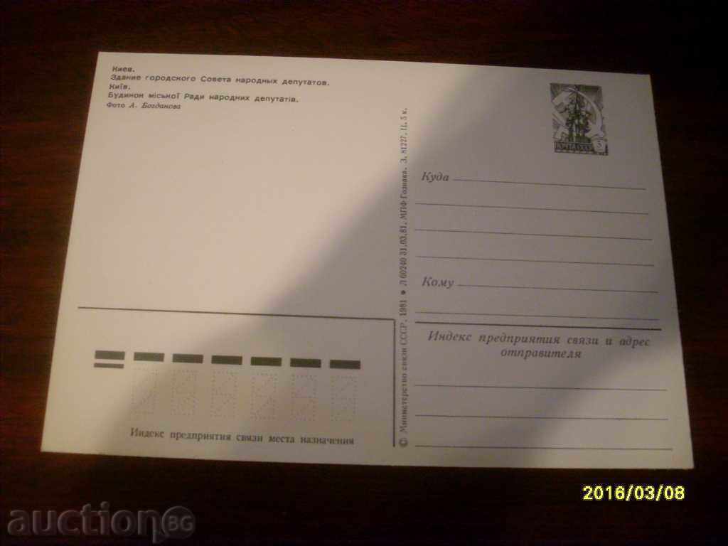 OLD POSTCARD - UKRAINE Kyiv 1981/82 with price € 0.10 | 0.20 BGN