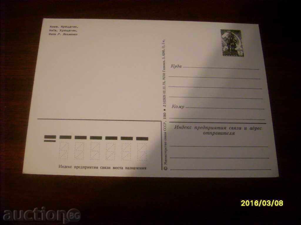 OLD POSTCARD - UKRAINE Kyiv 1981/82 with price 0.50 BGN | € 0.26 OLD POSTCARD - UKRAINE Kyiv 1981/82 with price 0.50 BGN | € 0.26