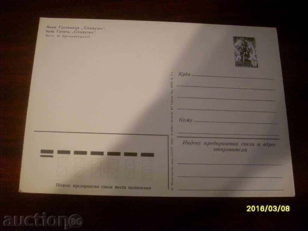 ΠΑΛΙΑ ΚΑΡΤΑ - ΟΥΚΡΑΝΙΑ KYIV 1981/82 με τιμή € 0.20 | 0.39 BGN