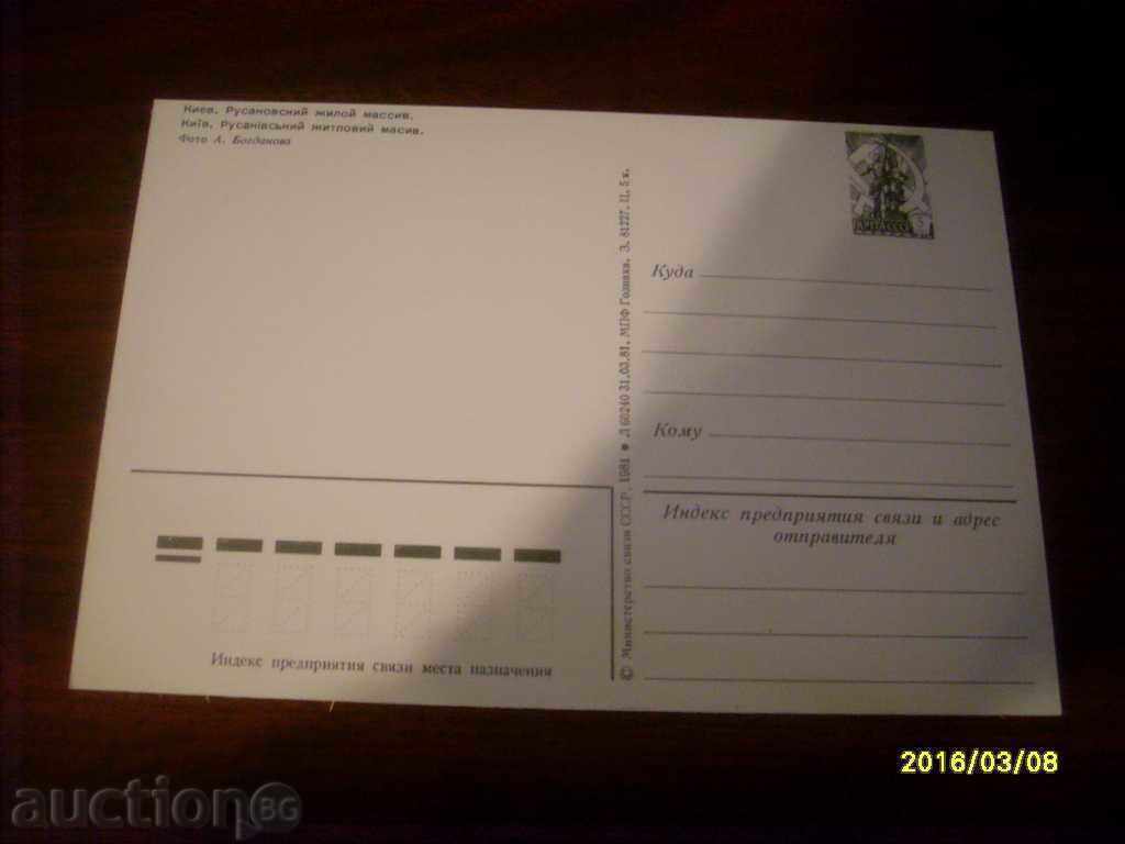 ΠΑΛΙΑ ΚΑΡΤΑ - ΟΥΚΡΑΝΙΑ KYIV 1981/82 με τιμή € 0.10 | 0.20 BGN