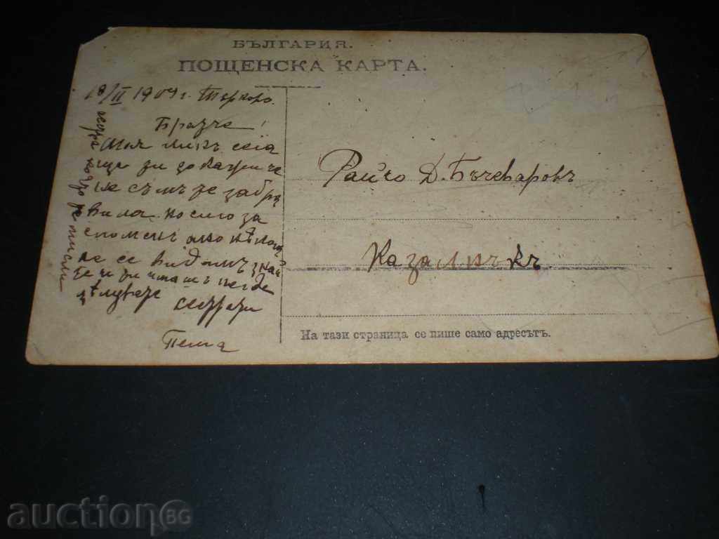 I sell an old card. with price 1.90 BGN | € 0.97 I sell an old card. with price 1.90 BGN | € 0.97