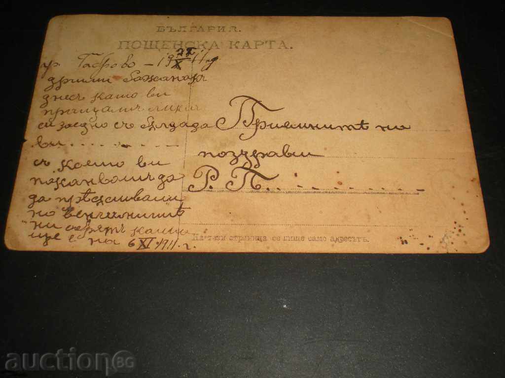 I sell an old card. with price 1.90 BGN | € 0.97 I sell an old card. with price 1.90 BGN | € 0.97