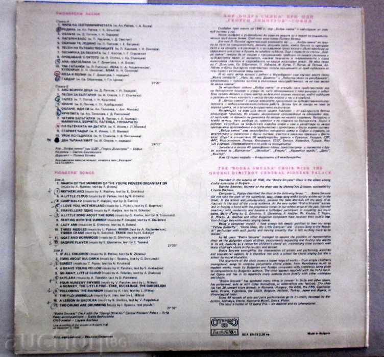 ΧΟΡΩΔΙΑ χαρούμενα ΑΛΛΑΓΗ ΒΕΑ 12403 πρωτοποριακή ΤΡΑΓΟΥΔΙΑ με τιμή 49.99 BGN | € 25.56 ΧΟΡΩΔΙΑ χαρούμενα ΑΛΛΑΓΗ ΒΕΑ 12403 πρωτοποριακή ΤΡΑΓΟΥΔΙΑ με τιμή 49.99 BGN | € 25.56