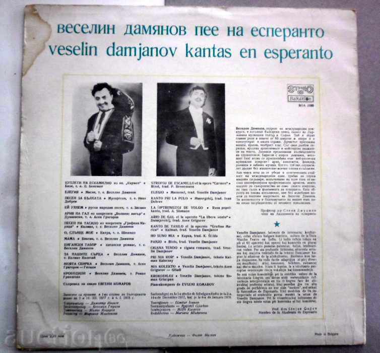 Βεσελίν Damyanov AAU Εσπεράντο ROTA 2180 με τιμή 29.99 BGN | € 15.33 Βεσελίν Damyanov AAU Εσπεράντο ROTA 2180 με τιμή 29.99 BGN | € 15.33