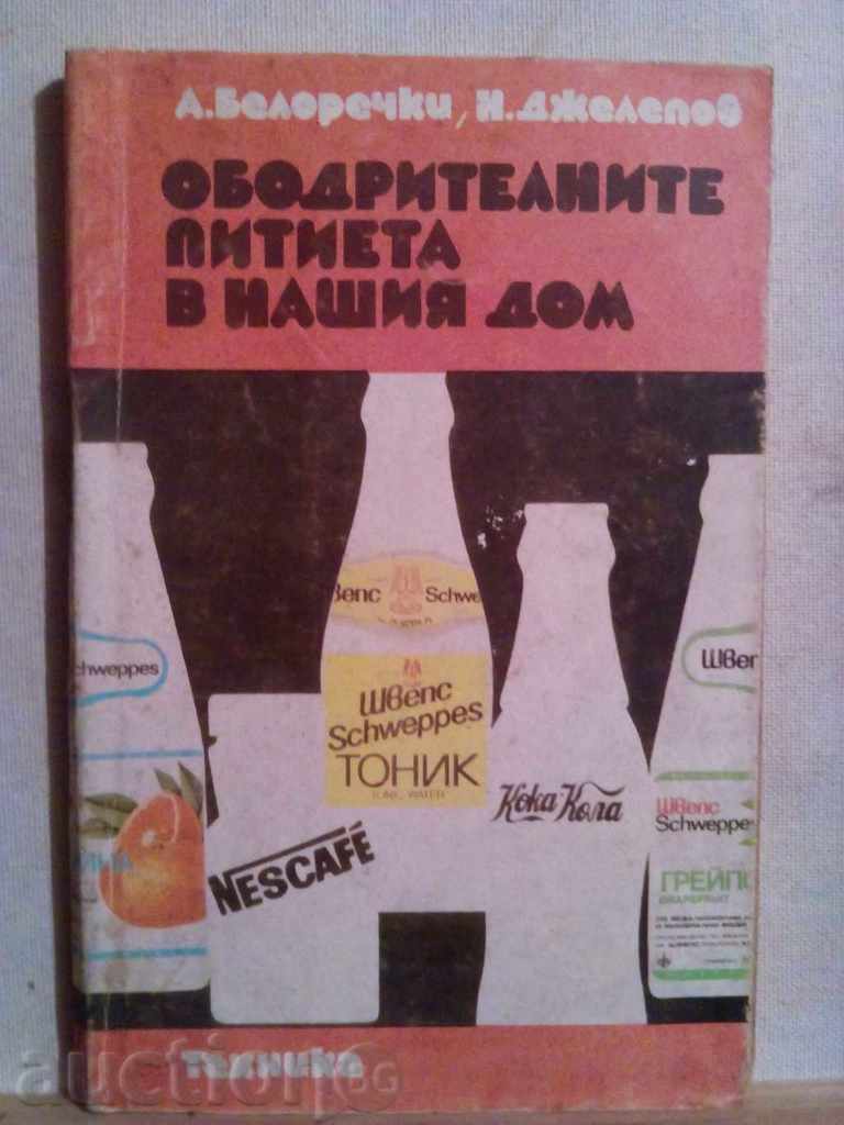Ободрителните питиета в  нашия дом-Белоречки,Джелепов