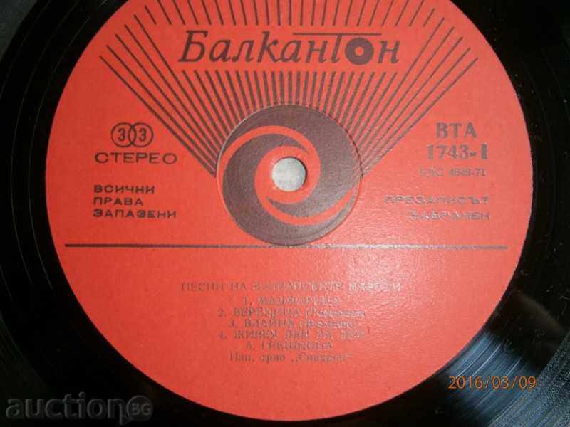 TRIO SYNCHRON - BALKANTON 1743 with price 1.75 BGN | € 0.89