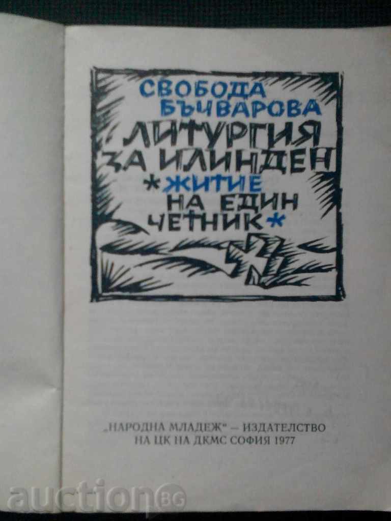 Freedom Bachvarova: Liturgy for Ilinden with price 4.00 BGN | € 2.05 Freedom Bachvarova: Liturgy for Ilinden with price 4.00 BGN | € 2.05