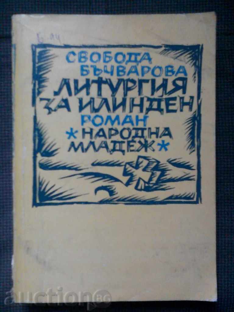 Svoboda Μπατσάροβα: Λειτουργία για Ίλιντεν