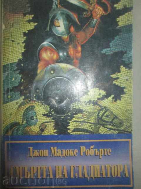 Джон Мадокс Робъртс – Смъртта на гладиатора