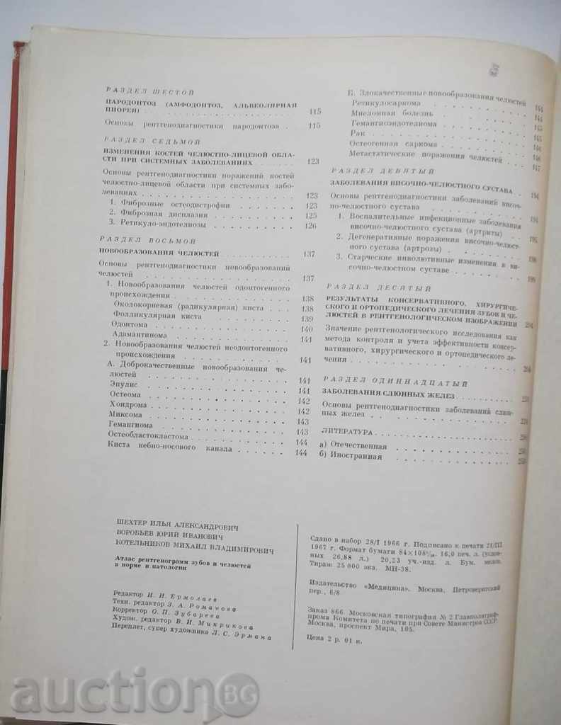 Atlas radiographs of zubov and jelly in norm and pathologies - 5 Atlas radiographs of zubov and jelly in norm and pathologies - 5