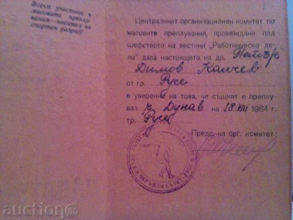 Certificate-Mass Flips-1964 with price 5.00 BGN | € 2.56 Certificate-Mass Flips-1964 with price 5.00 BGN | € 2.56