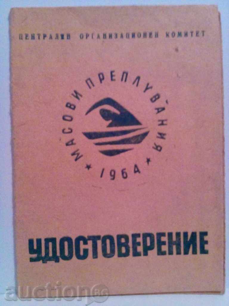 Удостоверение-Масови преплувания-1964