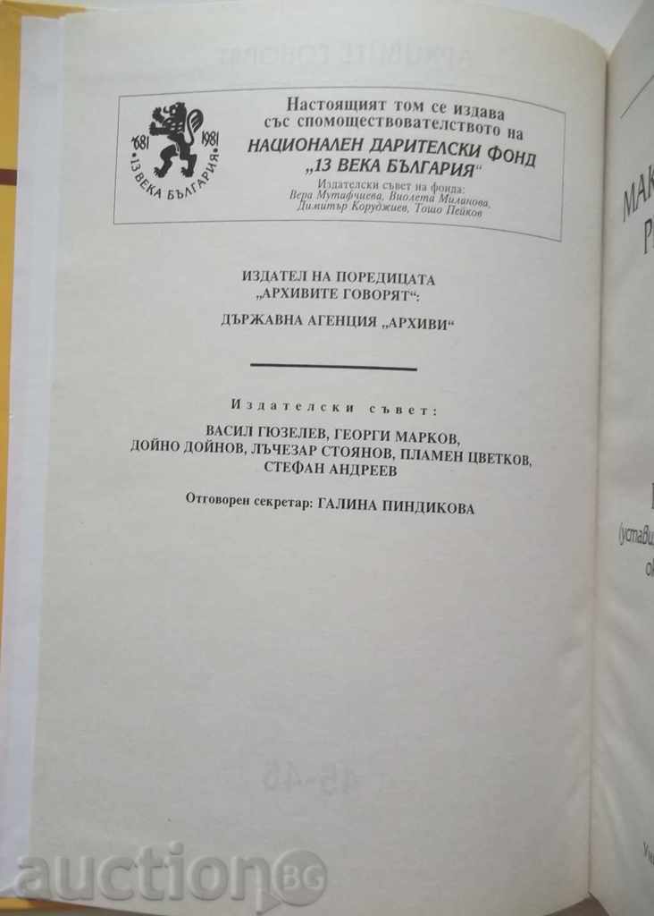 Εσωτερική Μακεδονική Επαναστατική Οργάνωση Τ1 / CH2 με τιμή 15.00 BGN | € 7.67 Εσωτερική Μακεδονική Επαναστατική Οργάνωση Τ1 / CH2 με τιμή 15.00 BGN | € 7.67