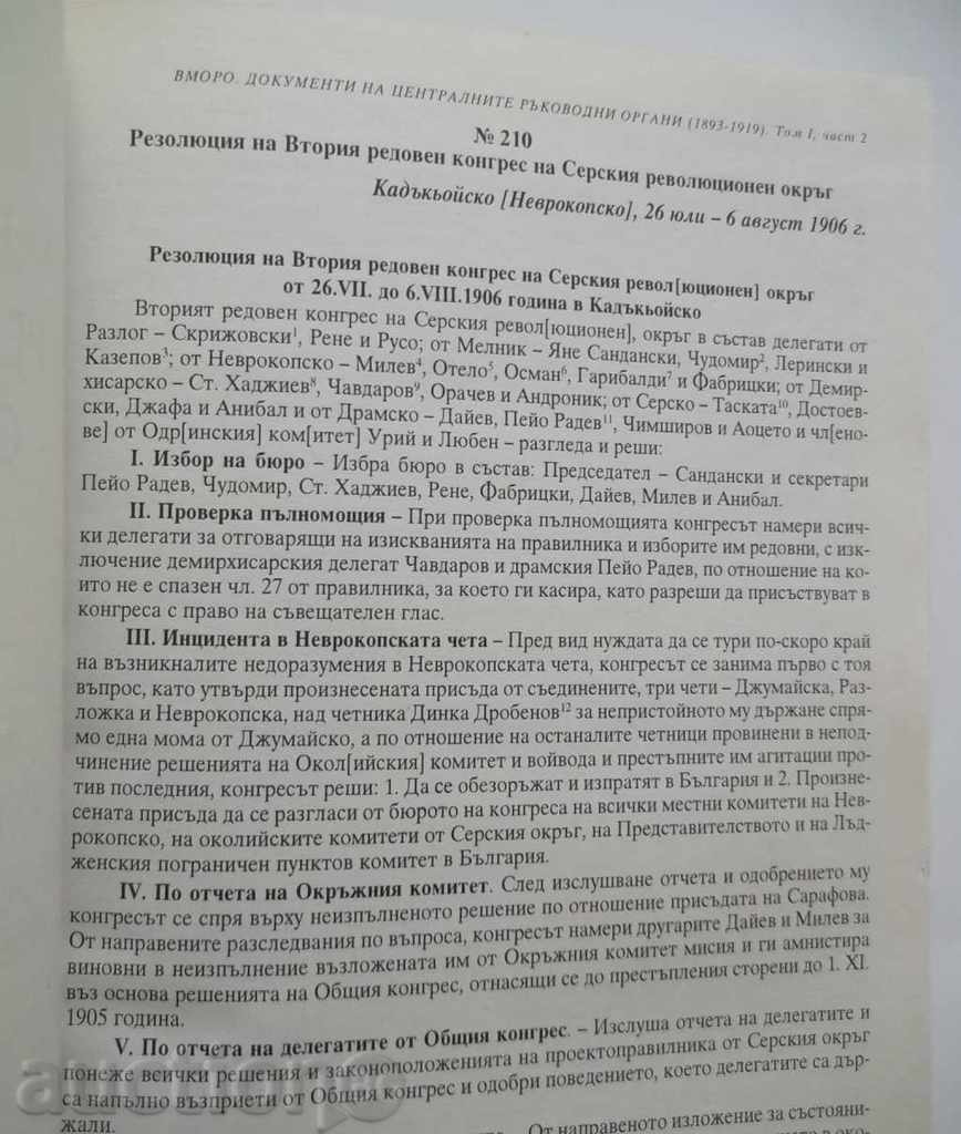 Δημοπρασία Εσωτερική Μακεδονική Επαναστατική Οργάνωση Τ1 / CH2 Δημοπρασία Εσωτερική Μακεδονική Επαναστατική Οργάνωση Τ1 / CH2