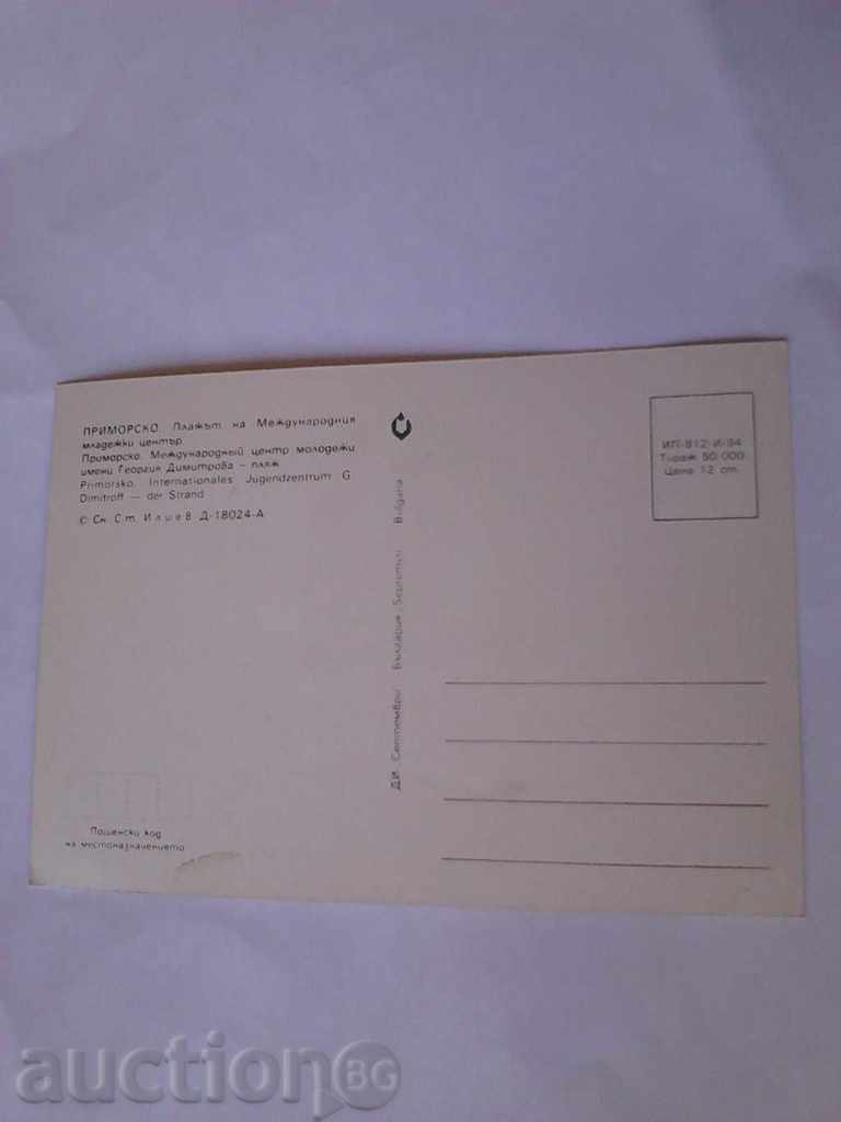 P K Primorsko Beach of the International Youth Center 1984 with price 0.45 BGN | € 0.23 P K Primorsko Beach of the International Youth Center 1984 with price 0.45 BGN | € 0.23