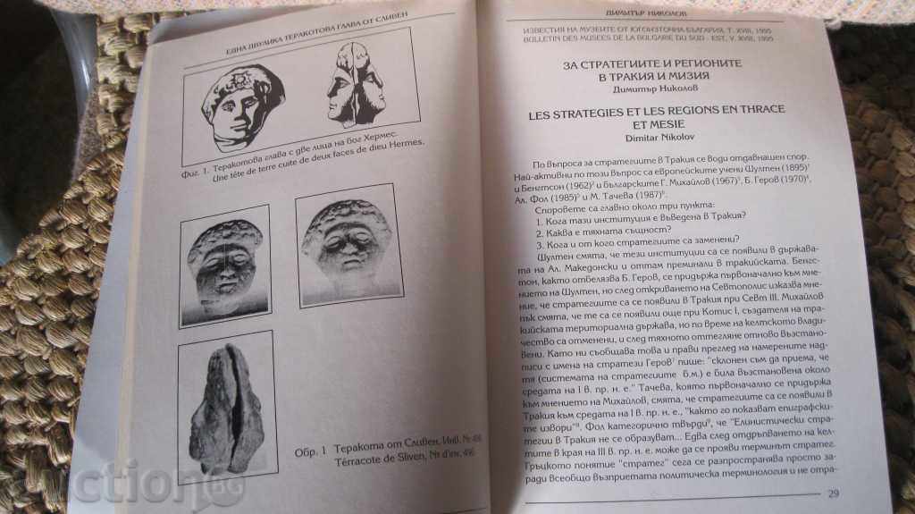 MUSEUMS AND DISCUSSION BOOK with price 26.00 BGN | € 13.29 MUSEUMS AND DISCUSSION BOOK with price 26.00 BGN | € 13.29