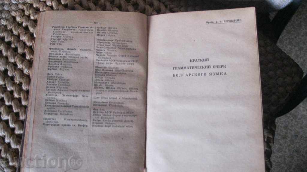 Delivery of STAR RUSSIAN GLOSSARY Delivery of STAR RUSSIAN GLOSSARY