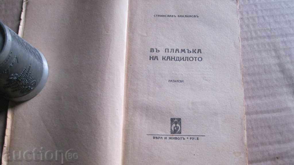 STAR BOOK with price 20.00 BGN | € 10.23 STAR BOOK with price 20.00 BGN | € 10.23