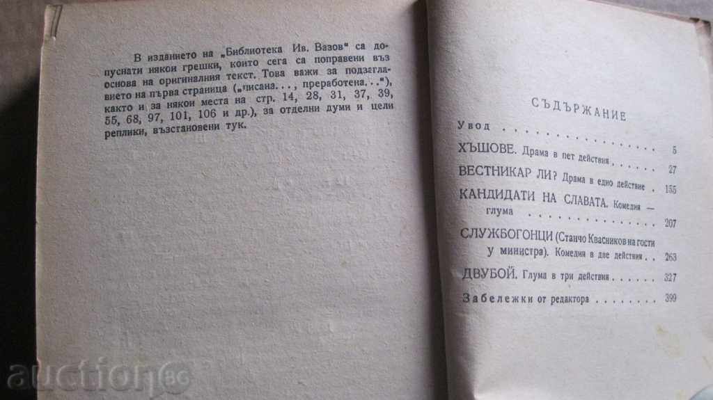 STAR BOOK IVAN VAZOV with price 38.00 BGN | € 19.43 STAR BOOK IVAN VAZOV with price 38.00 BGN | € 19.43