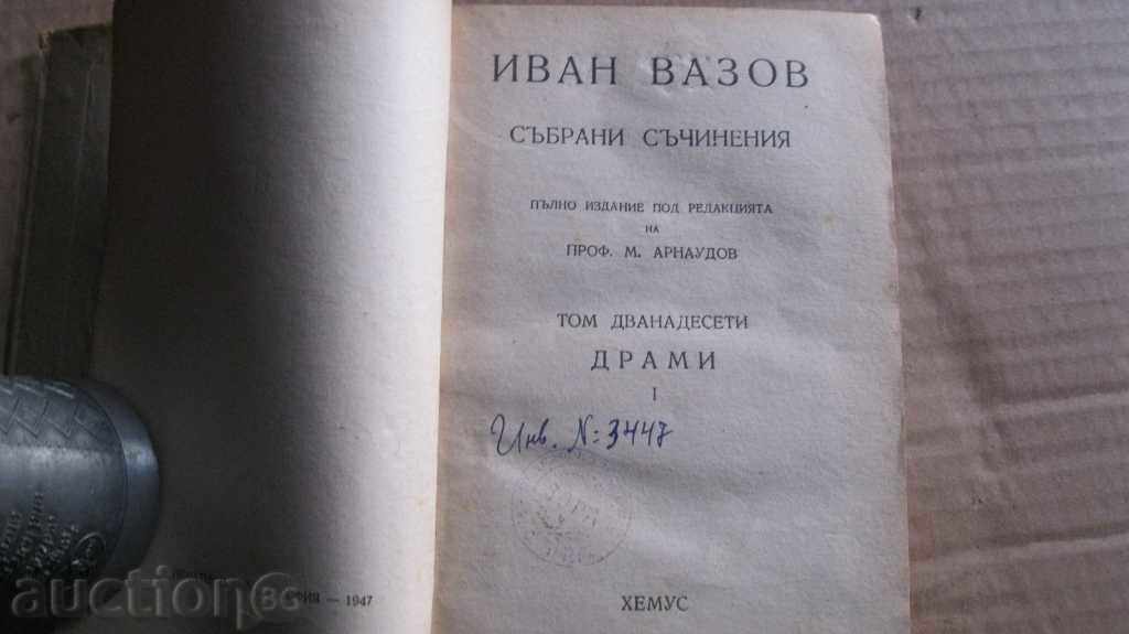 Cărți vechi Ivan Vazov