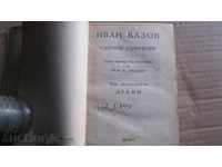 Παλιά βιβλία Ιβάν Βάζοφ