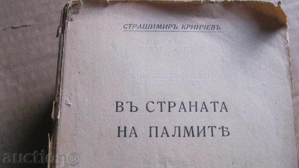 STARA BOOK STRASHIMIR KRINCHEV with price 36.00 BGN | € 18.41