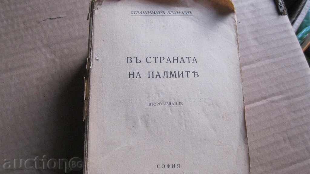 STARA BOOK STRASHIMIR KRINCHEV