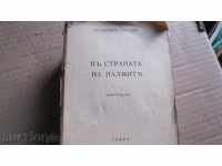 Cărți vechi Strashimir Krinchev