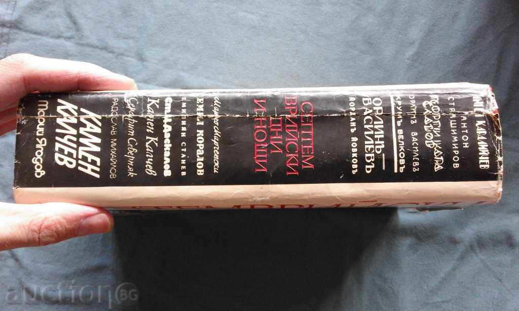 zile și nopți septembrie cu preț € 1.02 | 1.99 BGN