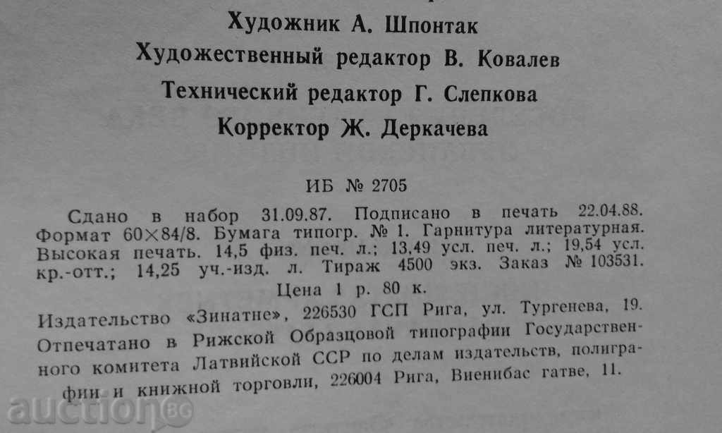 Монети в археологических памятниках латвии IX - XII вв. with price 20.00 BGN | € 10.23 Монети в археологических памятниках латвии IX - XII вв. with price 20.00 BGN | € 10.23