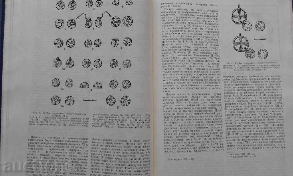 Монети в археологических памятниках латвии IX - XII вв. - 6 Монети в археологических памятниках латвии IX - XII вв. - 6