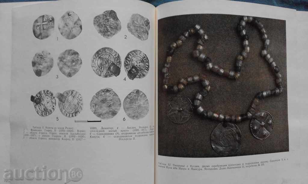 Монети в археологических памятниках латвии IX - XII вв. - 7 Монети в археологических памятниках латвии IX - XII вв. - 7