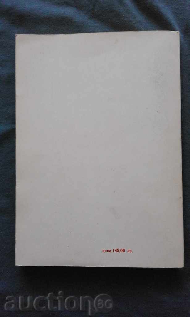 Can the spinal curvatures be treated? "" Chernomorovna with price 14.99 BGN | € 7.66 Can the spinal curvatures be treated? "" Chernomorovna with price 14.99 BGN | € 7.66