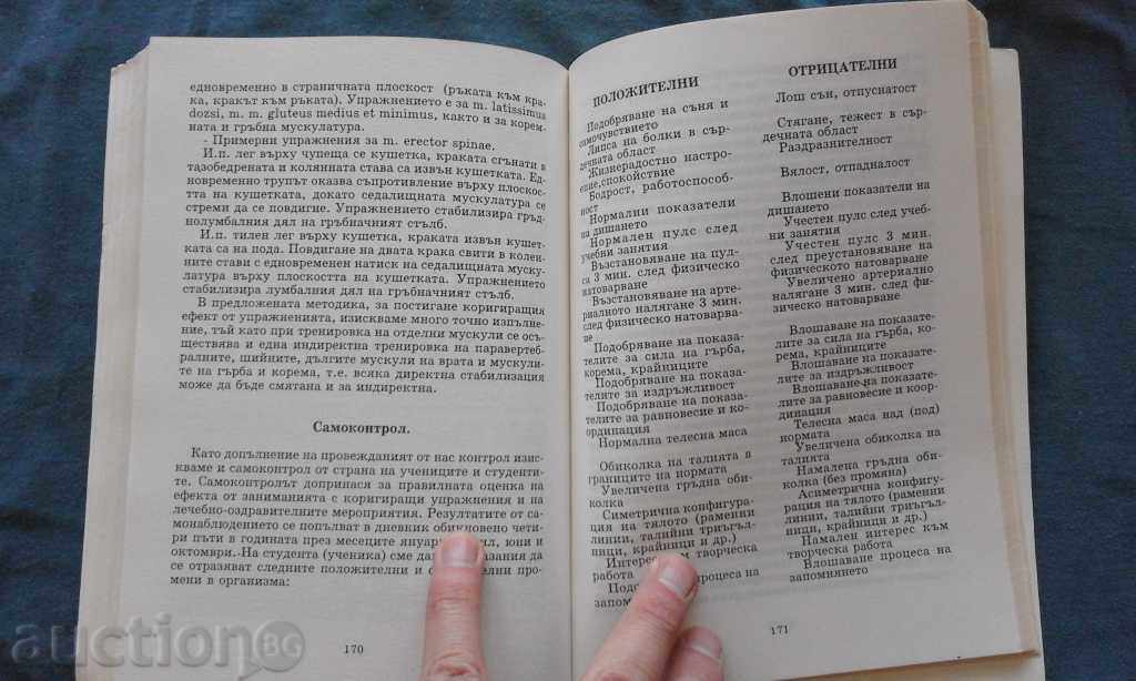 Can the spinal curvatures be treated? "" Chernomorovna - 7 Can the spinal curvatures be treated? "" Chernomorovna - 7