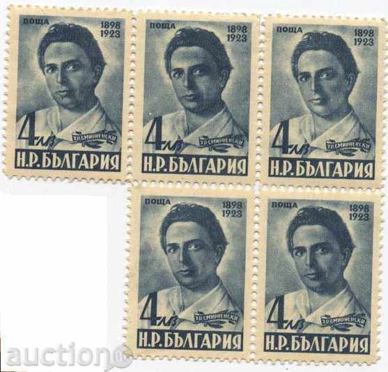 1948г. - 25 г. от смъртта на Христо Смирненски