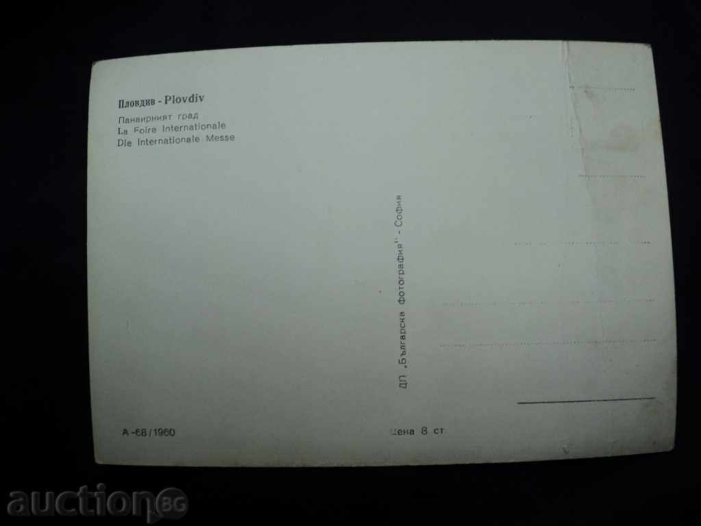 Аукцион ПЛОВДИВ-ПАНАИРНИЯ ГРАД. Аукцион ПЛОВДИВ-ПАНАИРНИЯ ГРАД.