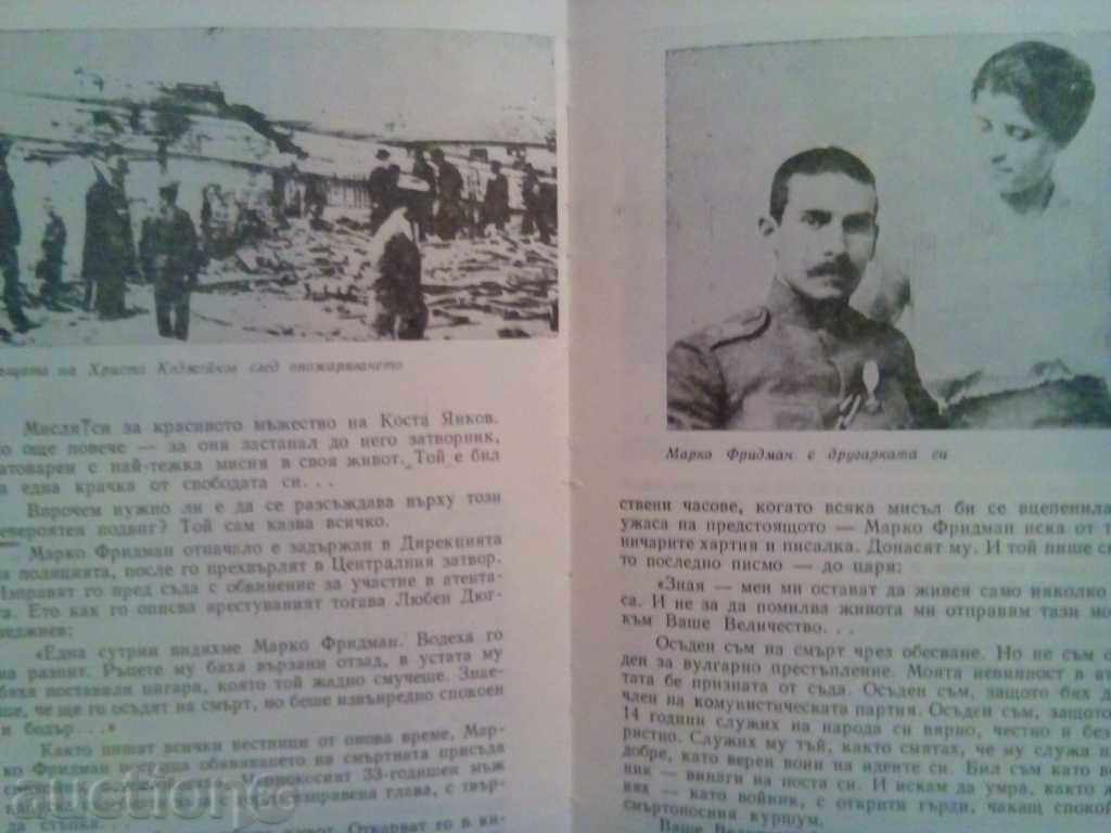 On the trail of the missing persons - N. Hristozov with price 3.00 BGN | € 1.53 On the trail of the missing persons - N. Hristozov with price 3.00 BGN | € 1.53