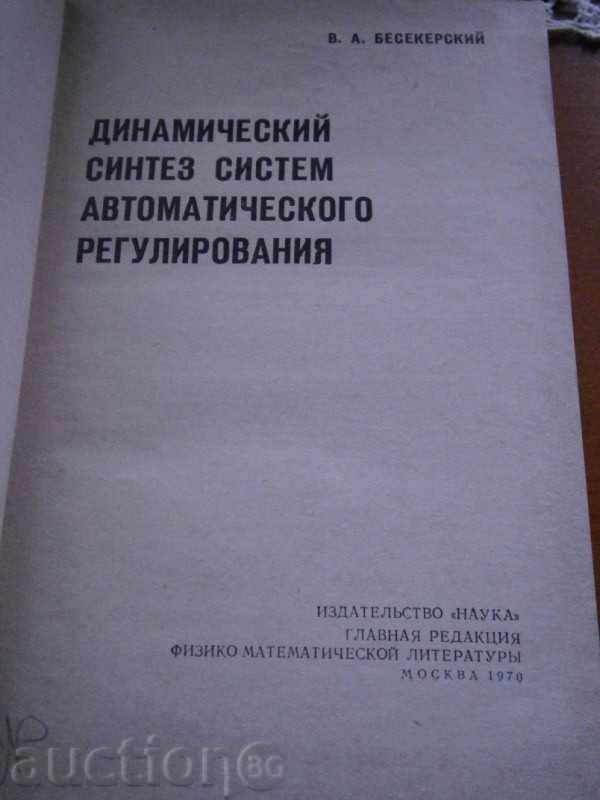 Auction DYNAMIC SYNTHESIS OF AUTOMATIC CONTROL SYSTEMS Auction DYNAMIC SYNTHESIS OF AUTOMATIC CONTROL SYSTEMS